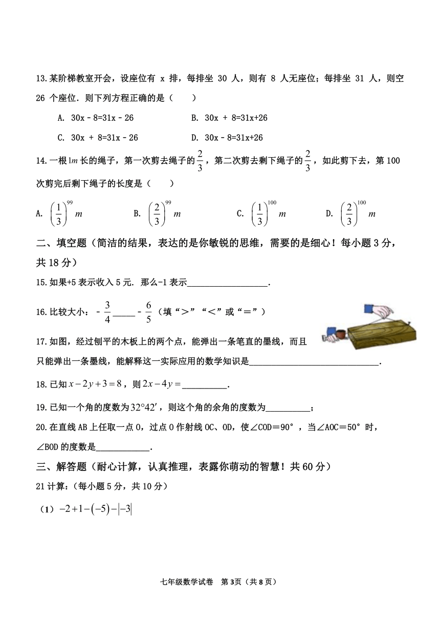 河北省昌黎县靖安学区2020-2021学年第一学期期末考试七年级数学试题（Word版 含答案）