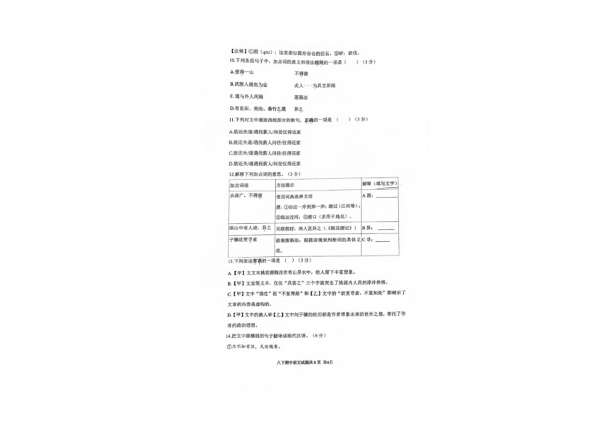 山东省济南市育秀中学2023-2024学年八年级下学期期中测试语文试卷（图片版，无答案）