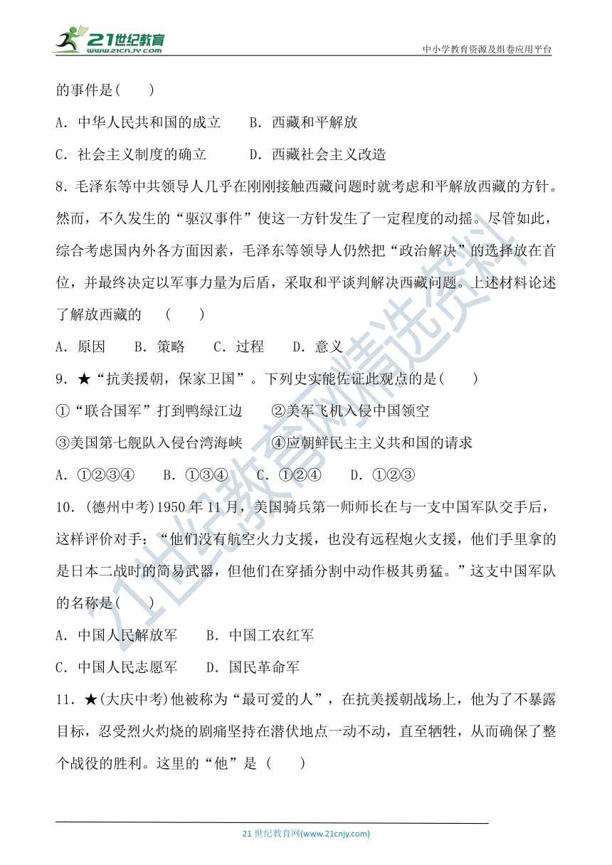 八下第一单元中华人民共和国的成立和巩固  单元达标检测卷（含答案）