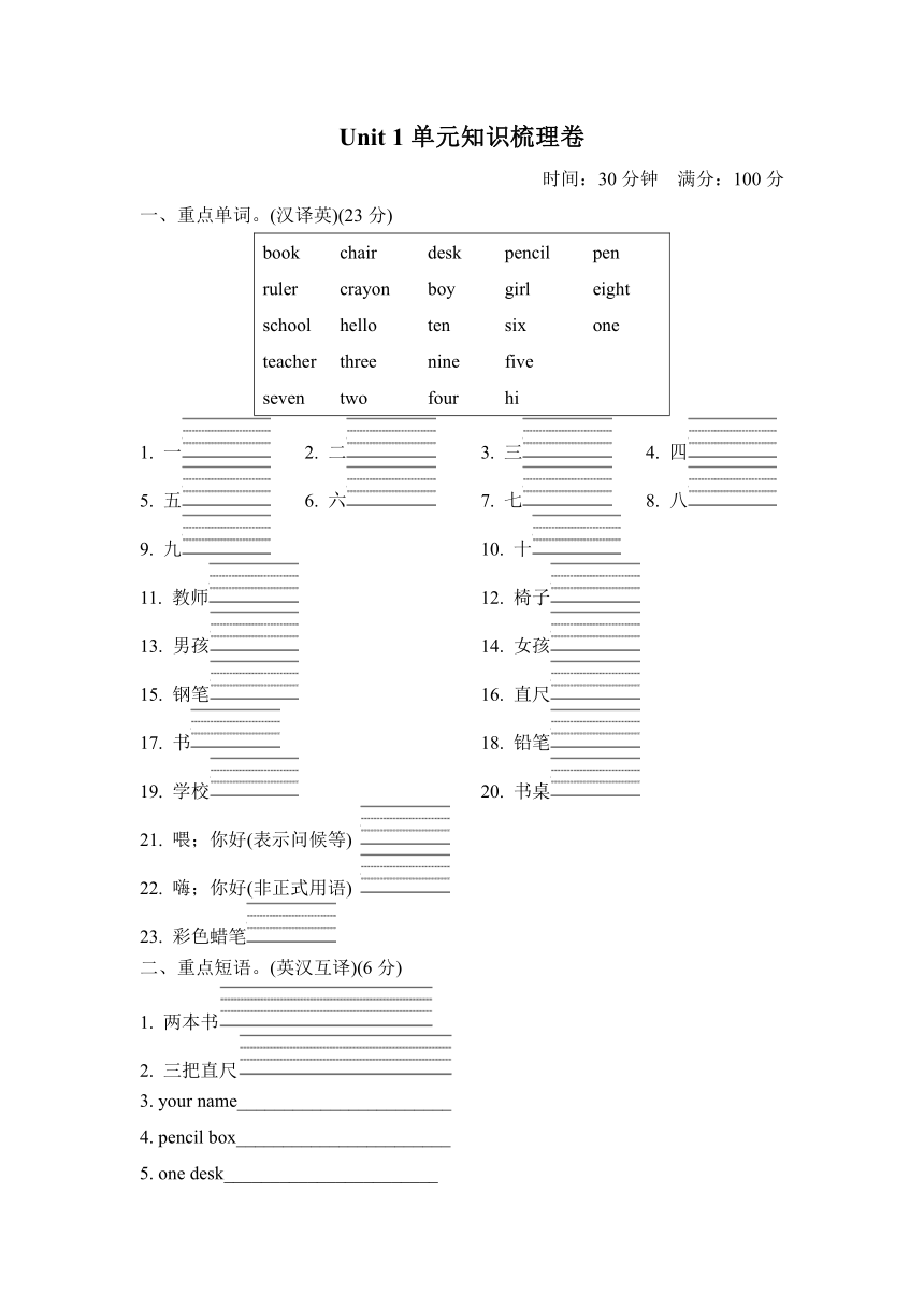 Unit 1 School and Numbers单元知识梳理卷(含答案，无听力试题)