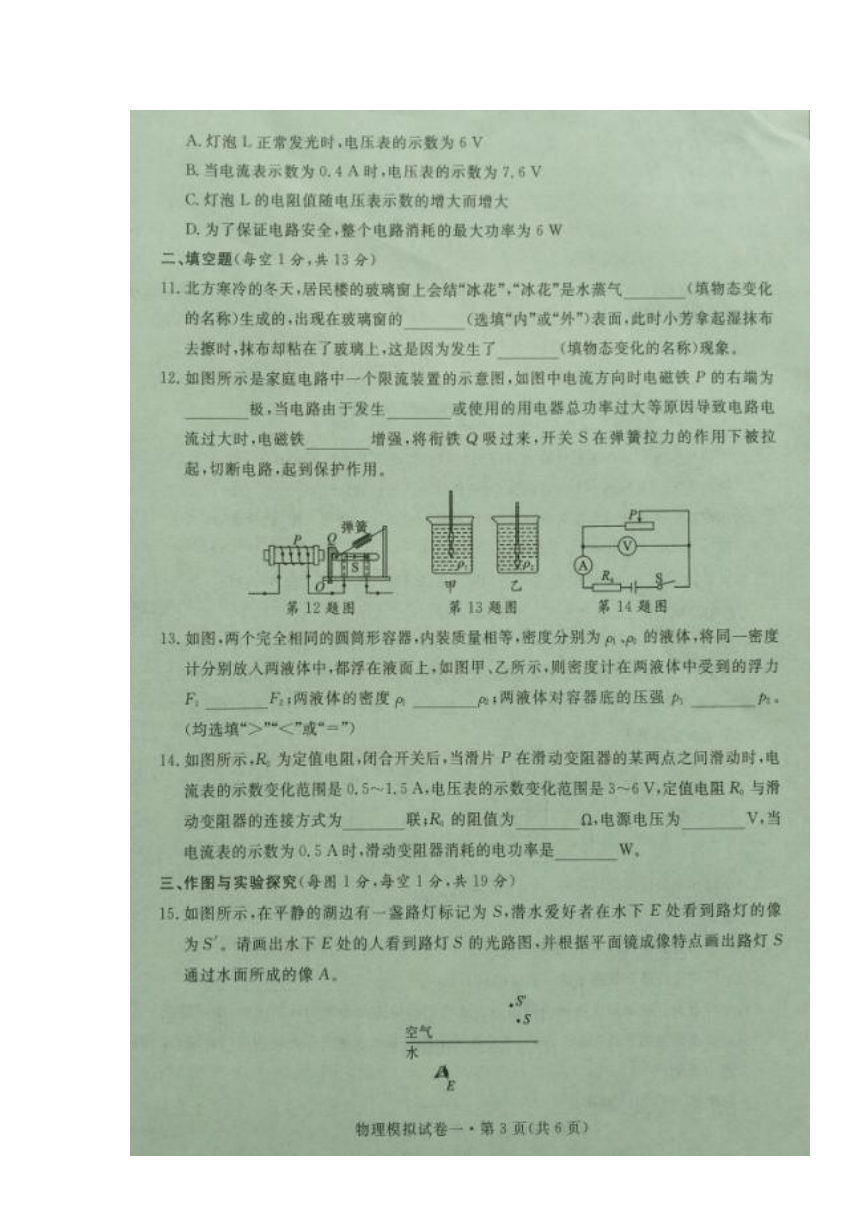 湖北省襄阳市2020-2021学年九年级下学期初中毕业生学业水平考试物理模拟试题一（图片版含答案）