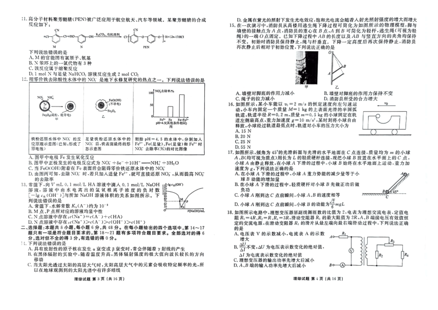 2024届陕西省榆林市高三下学期4月份大联考(三模)理综试题（PDF版含答案）