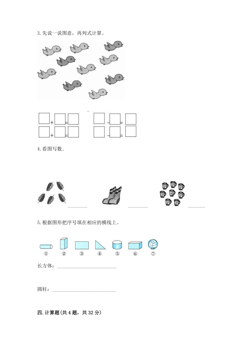 一年级上册数学试题-2020期中模拟卷四 浙教版（含答案）