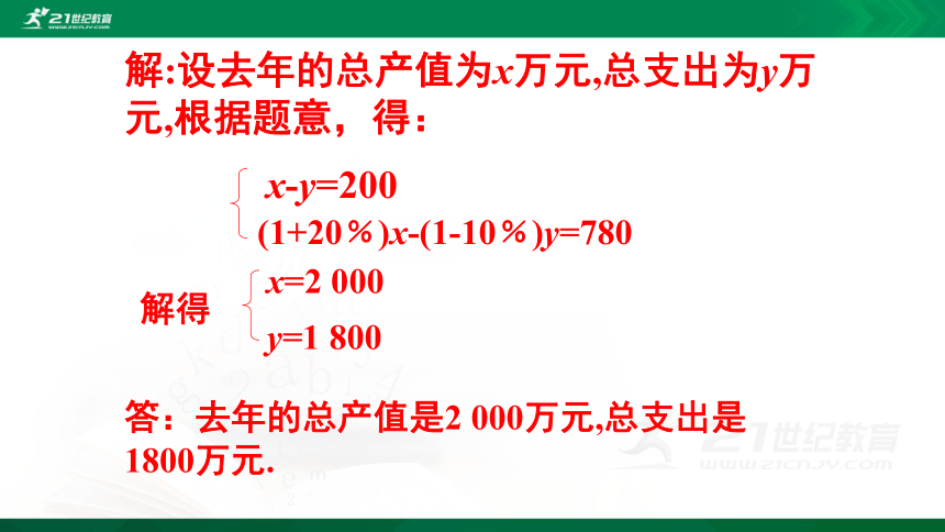 5.4应用二元一次方程组--增收节支  课件(共20张PPT）