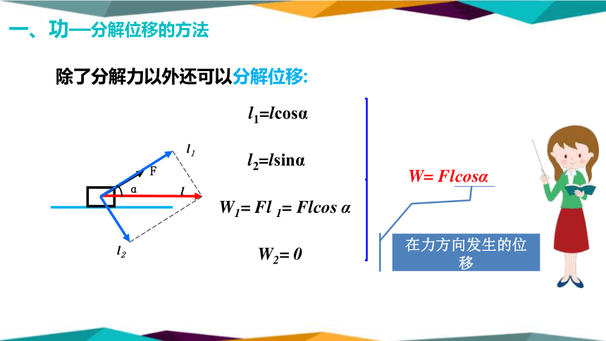 8.1.1功与功率-功课件-2022-2023学年高一下学期物理人教版（2019）必修第二册