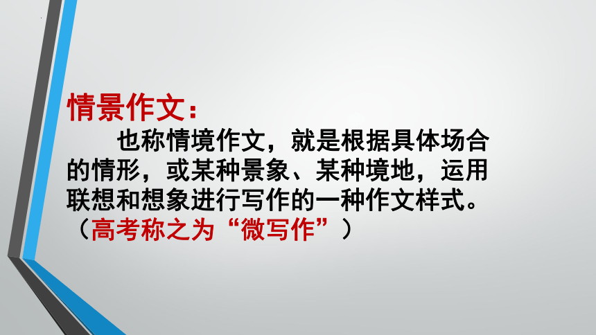 2022年北京中考情景作文总复习备考方略 课件（共96张PPT）