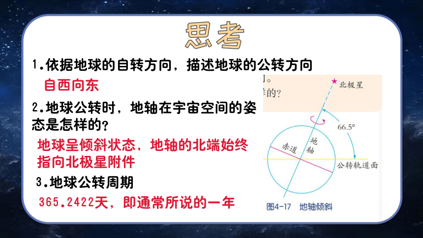 4.3太阳绕日运动 第1课时（课件 22张PPT）