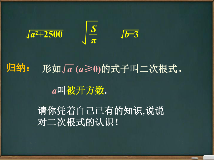 华东师大版九年级数学上册第21章二次根式全章课件（共99张PPT）