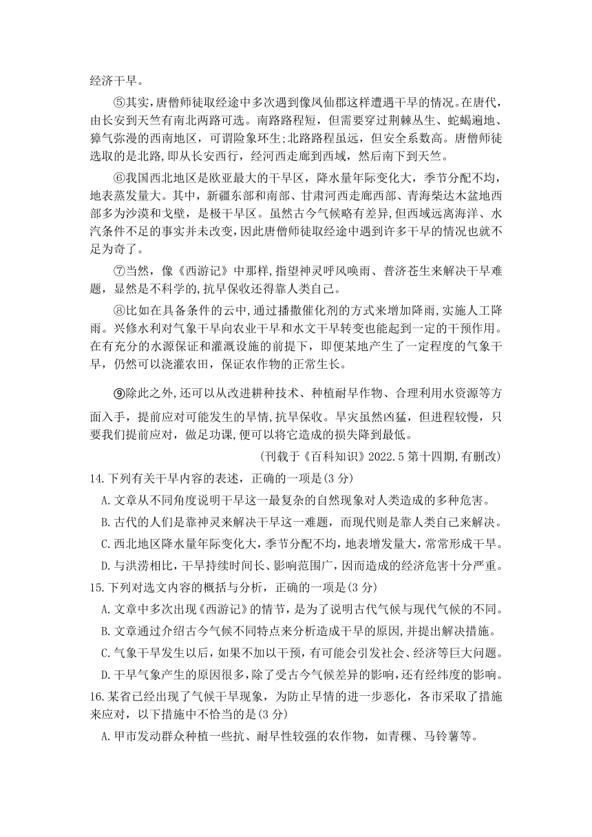 四川省眉山市2022-2023学年八年级下学期期末语文试卷（含解析）