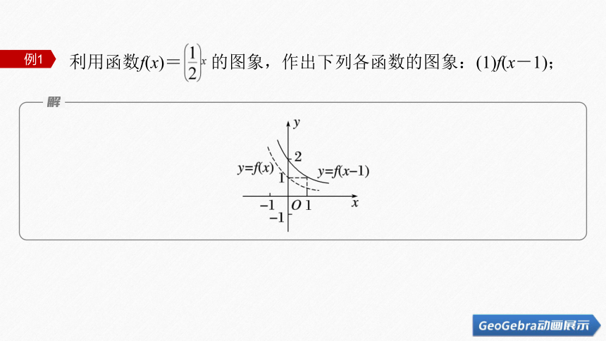 第四章 §4.2 4.2.2 指数函数的图象和性质(二)-高中数学人教A版必修一 课件（共30张PPT）