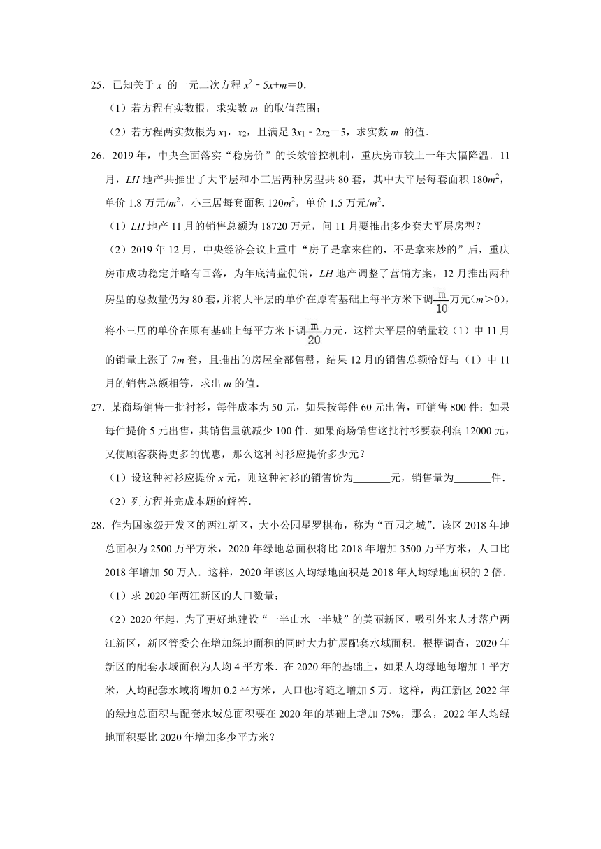 2020-2021学年八年级数学浙教版下册《第2章一元二次方程》期中复习优生辅导训练（word版含解析）