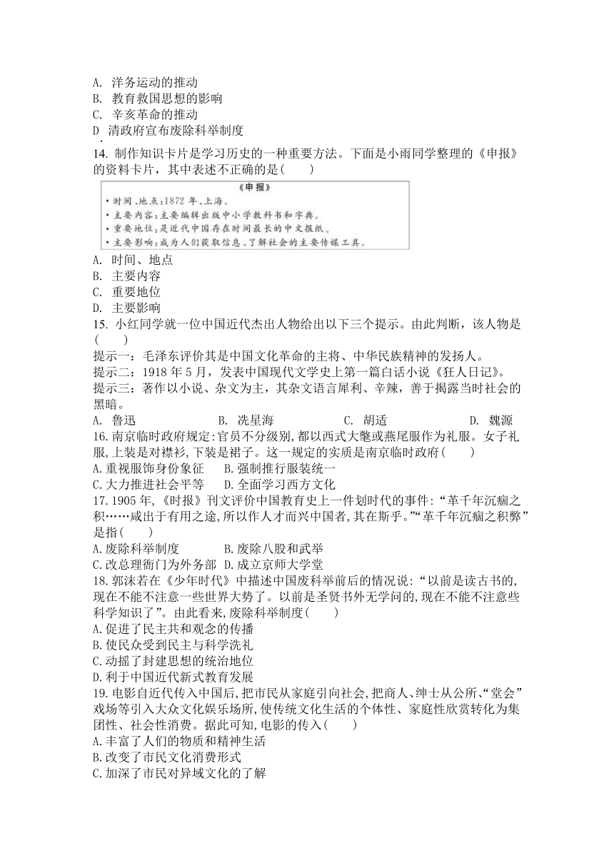 八年级上册历史第七、八单元 综合练习题（含答案）