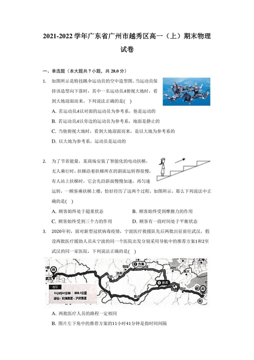 2021-2022学年广东省广州市越秀区高一（上）期末物理试卷（PDF版含答案）