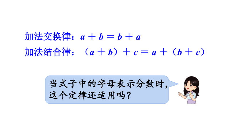 小学数学 西师大版 五年级下册 第四单元 分数加减法4.4  分数加减混合运算（2）课件（18张PPT)