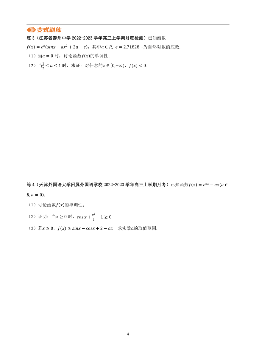 2023年新高考数学重难点突破-专题9 导数与三角函数交汇问题（讲义）（含解析）