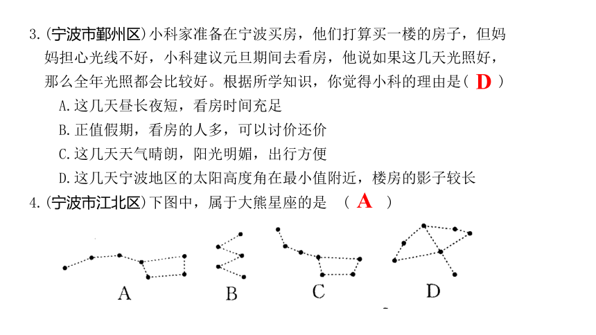 华师大版科学七年级上册 主题专训二：地球与宇宙 练习（课件 25张PPT）