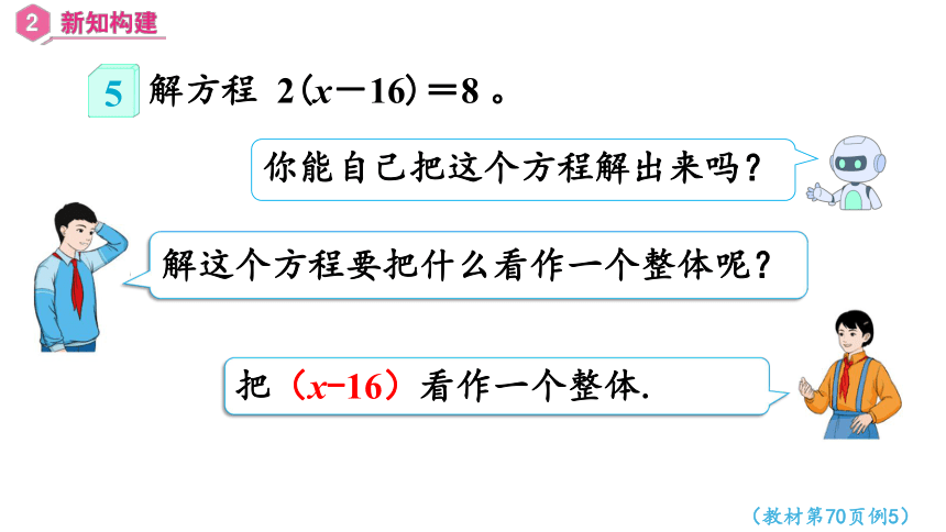 第五单元 第5课时 解方程（3）（课件）五年级数学上册 新人教版(共28张PPT)