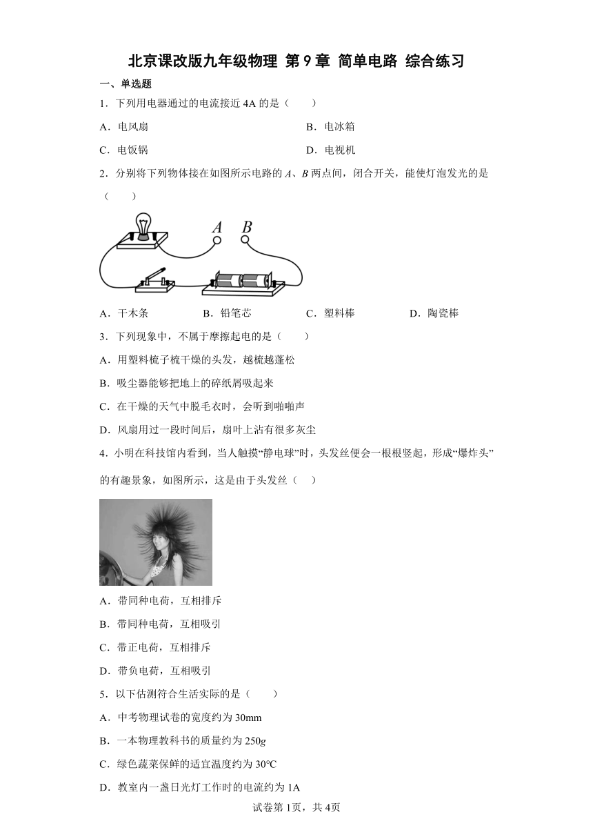 北京课改版九年级物理 第9章 简单电路 综合练习（有答案）