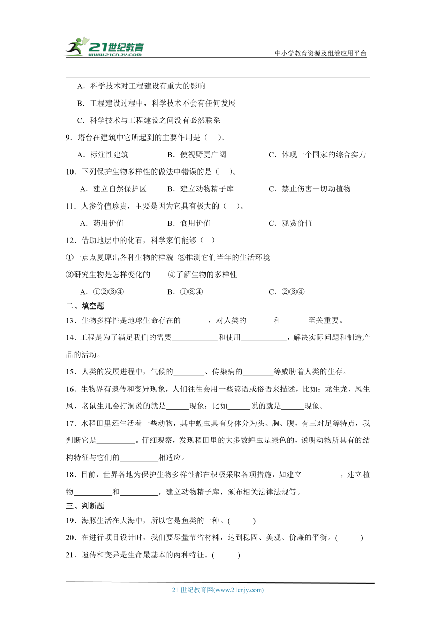 教科版（2017秋）六年级下册科学期中综合练习（1-2单元）（含答案）