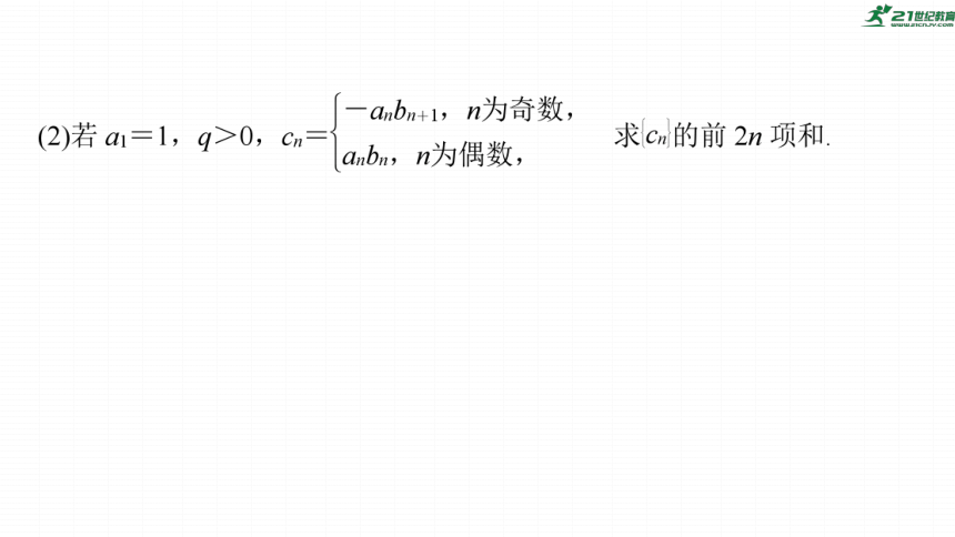 高考数学专题三数列　微专题23　数列求和  课件(共42张PPT)