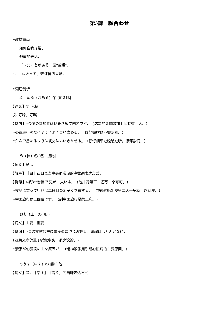 新版标准日本语中级上册 第03课 顔合わせ 同步知识讲义