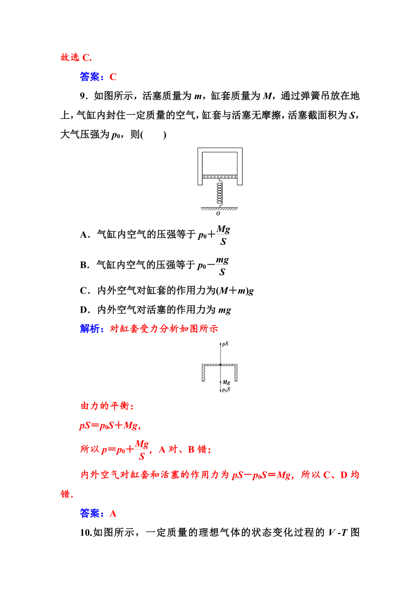 高中物理粤教版选修3-3作业题    第二章　固体、液体和气体 章末测试题    Word版含解析