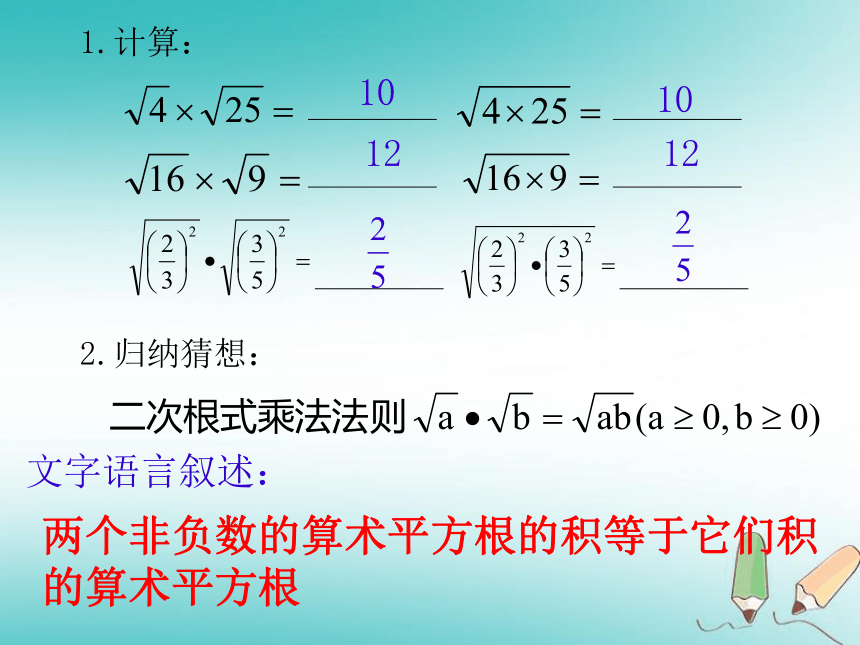 苏科版八年级数学下册 12.2 二次根式的乘除课件 （共24张ppt）