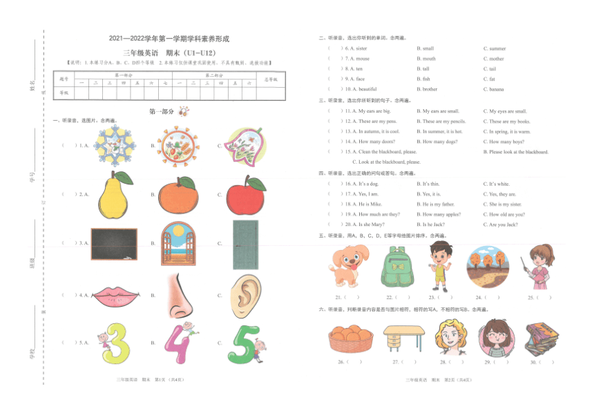 广东深圳龙华区2021-2022学年小学英语三年级上册期末学业水平检测卷 图片版（无答案及听力音频，原文）