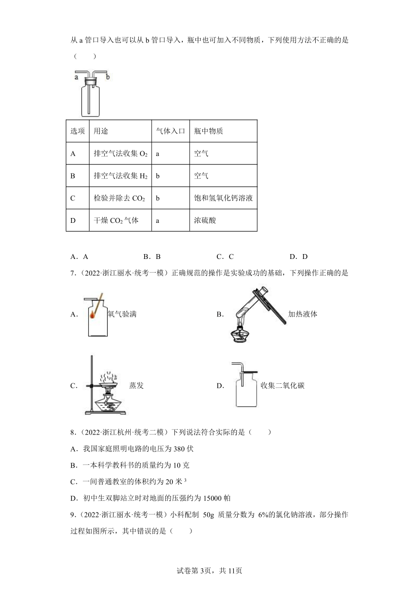 浙江省2022年中考科学模拟题汇编-02科学探究（实验技能）（含解析）