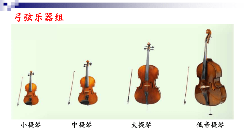 2022—2023学年湘教版初中音乐七年级下册第二单元　七彩管弦（二）——《青少年管弦乐队指南》课件　(共20张PPT)