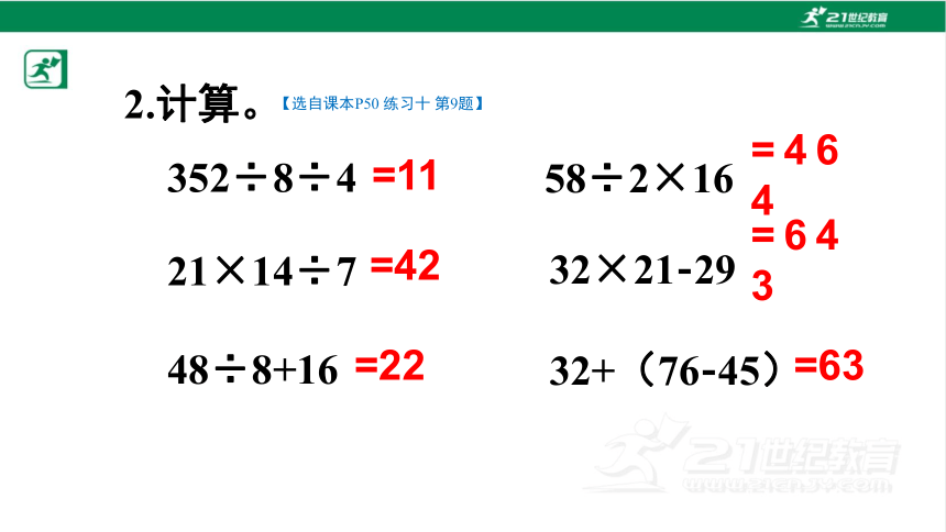 人教版（2023春）数学三年级下册4.2.7笔算乘法 练习课（练习十）课件（26张PPT)