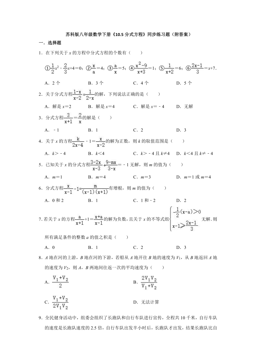 苏科版八年级数学下册10.5分式方程同步练习题（含解析）