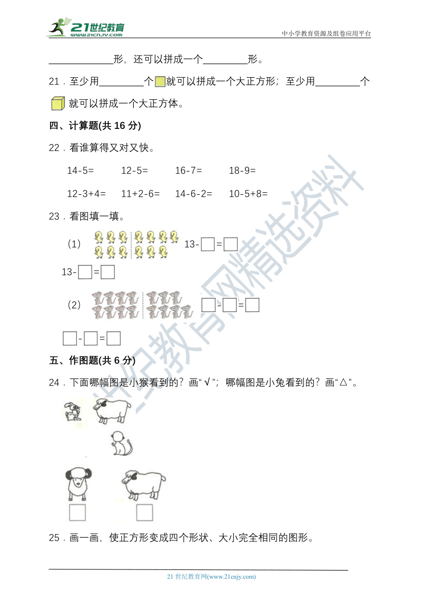 2023-2024学年度第二学期北师大版一年级数学期中检测（含答案）