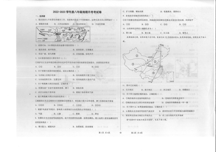 贵州省铜仁市第十一中学2023年春季学期第一次月考八年级地理试卷（图片版无答案）