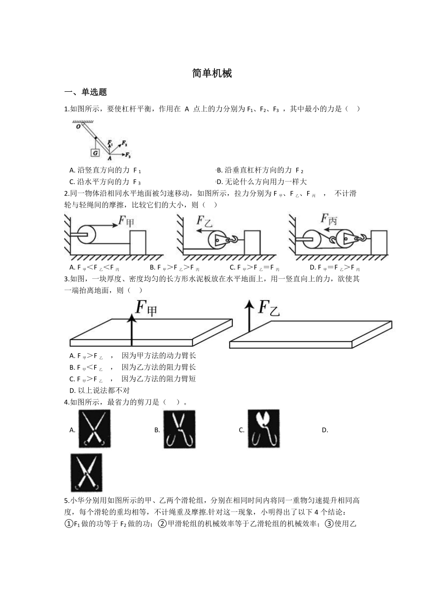 3.4简单机械 同步练习（含解析）