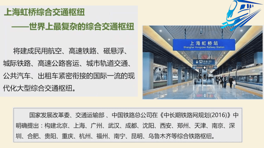【推荐】七年级地理下册沪教版3.2 铁路运输与公路运输 课件 (共46张PPT)