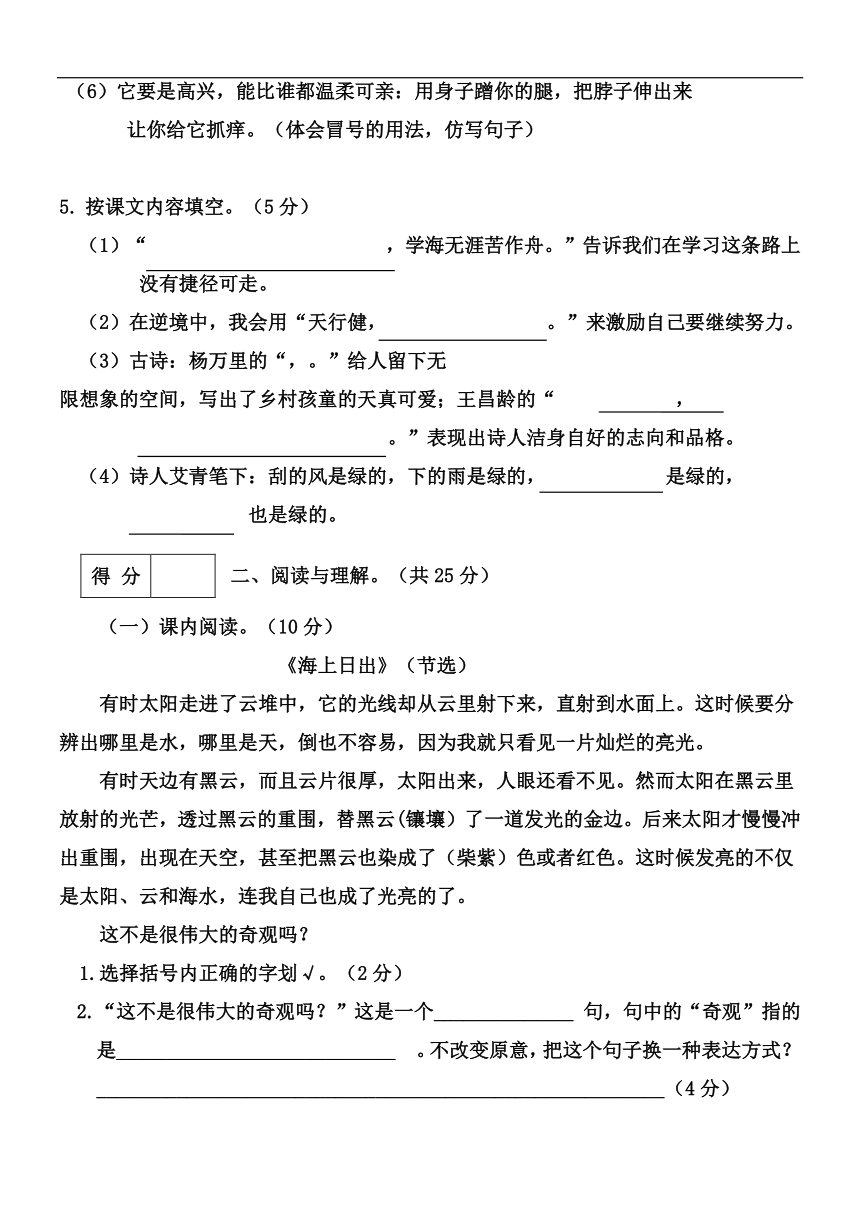 黑龙江省齐齐哈尔市拜泉县2021-2022学年四年级下学期期末考试语文试题（无答案）