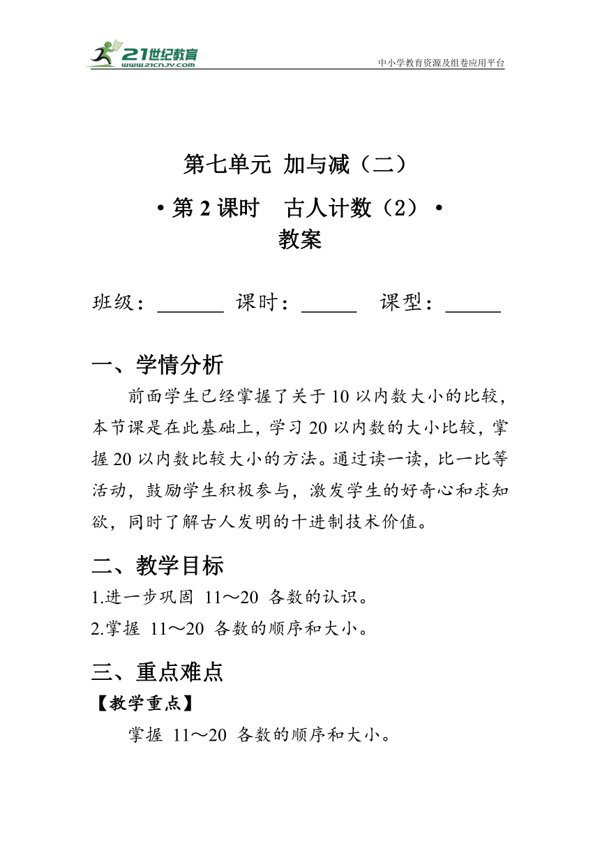 《古人计数》第二课时（教案）北师大版一年级数学上册