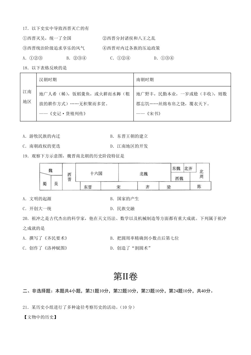 2022-2023学年第一学期七年级历史期末考前必刷卷（04）含解析