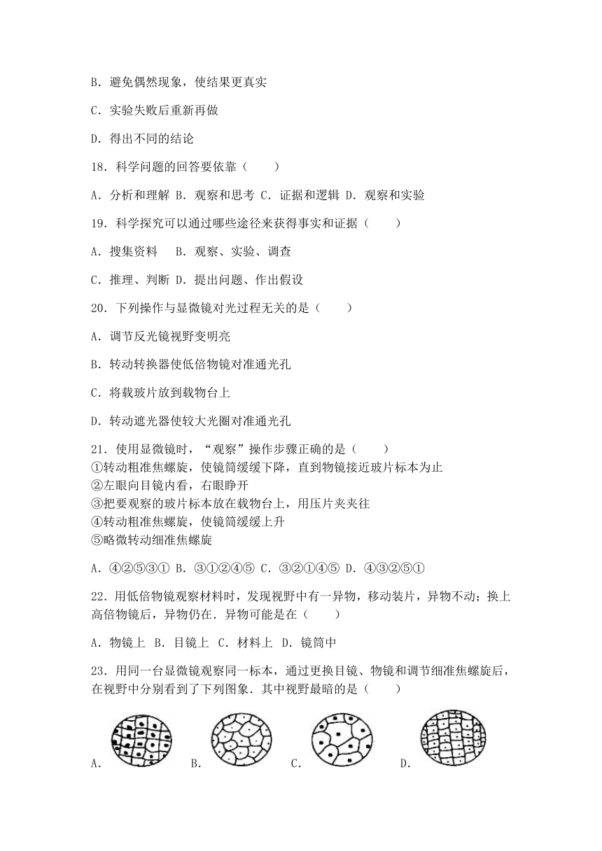 2019-2020学年七年级上学期生物苏科版第1单元《走进生命世界》单元测试题及答案