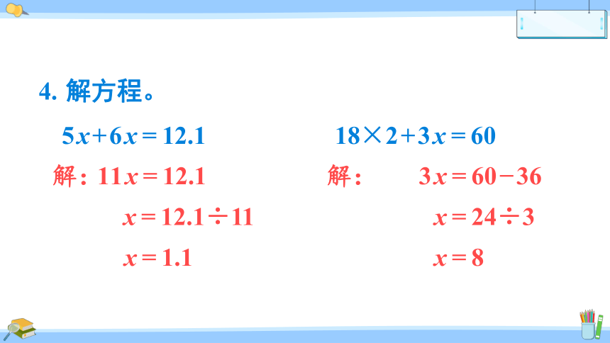 小学数学苏教版五年级下一 简易方程练习三课件（26张PPT)