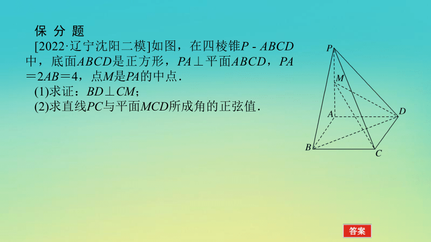 2023届考前小题专攻 专题四 立体几何 第三讲 立体几何 课件（32张PPT）