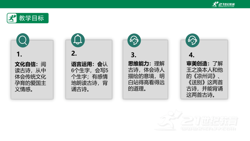 【新课标】8.古诗二首-登鹳雀楼（31张ppt） 课件