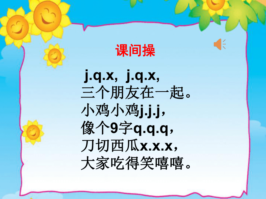 6.j q x 课件（35张PPT）