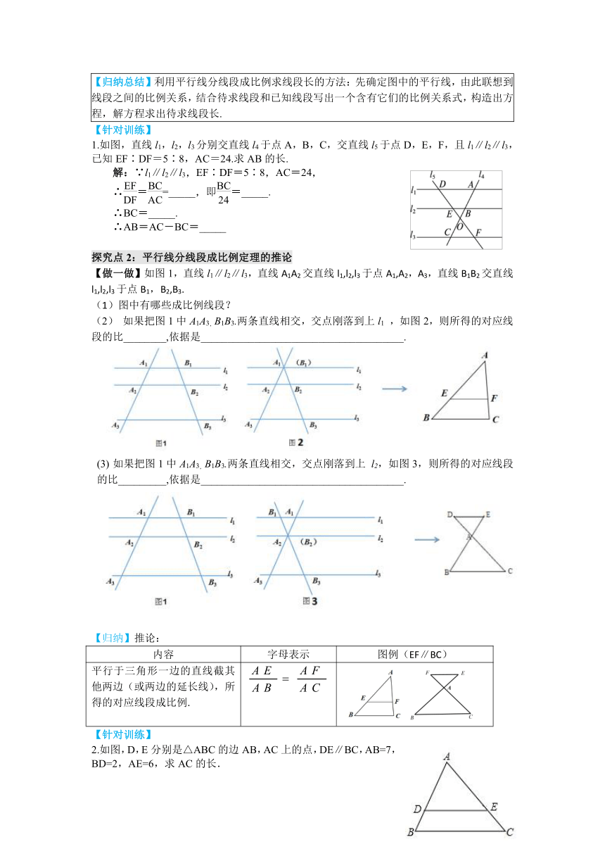 华师大版数学九年级上册23.1.2平行线分线段成比例学案（含答案）