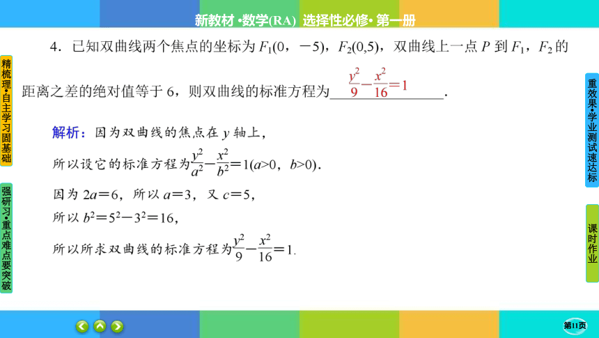 3-2-1双曲线及其标准方程-高中数学人教A版 选择性必修一 课件（共38张PPT）