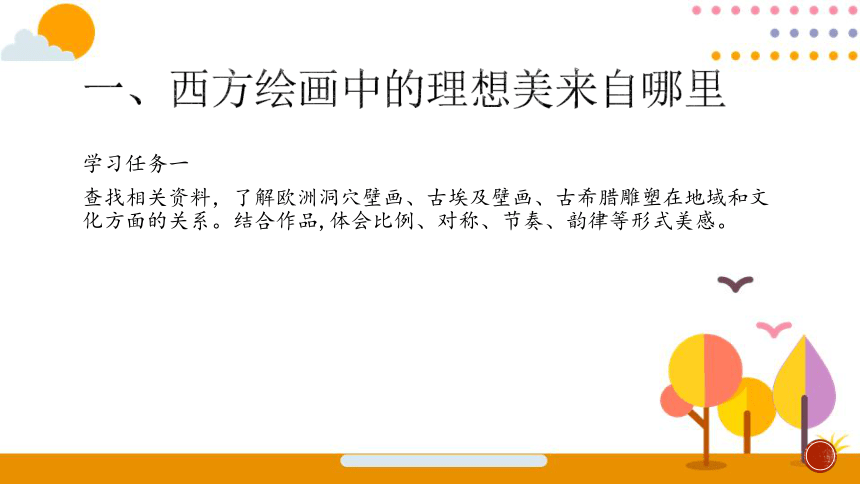 第二单元 主题三 现实与理想——西方古典绘画课件（共32张ppt）