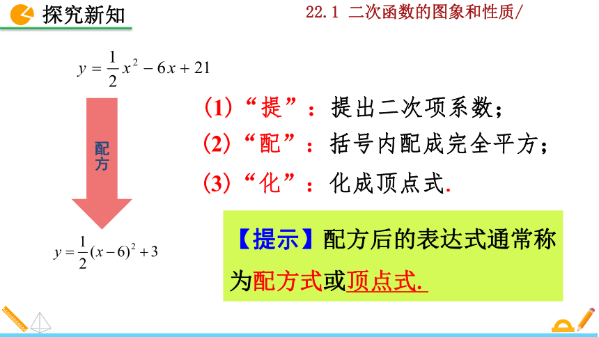 人教版数学九年级上册：22.1.4二次函数y=ax?+bx+c的图像和性质  课件 共2课时（共56张PPT）