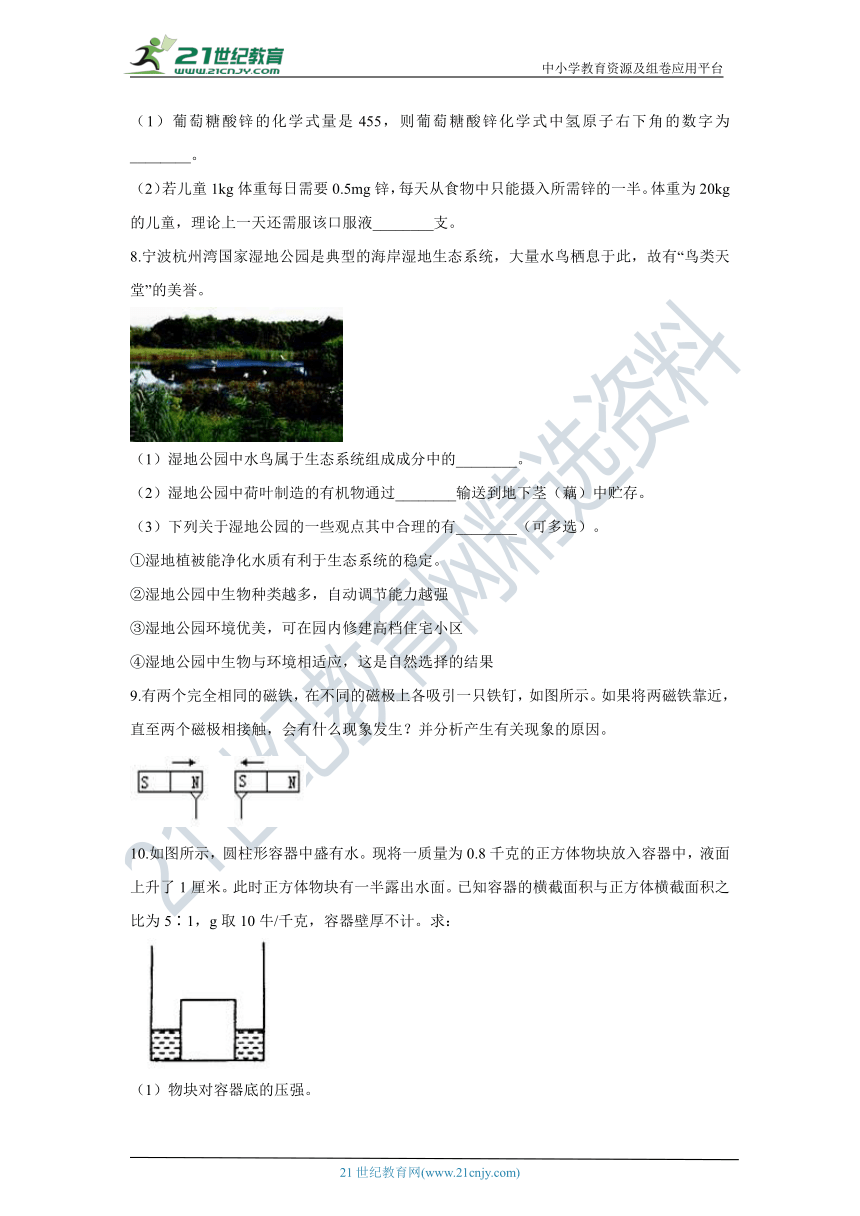 【备考2022】浙教版中考科学三轮-押题纠错训练33（含答案）