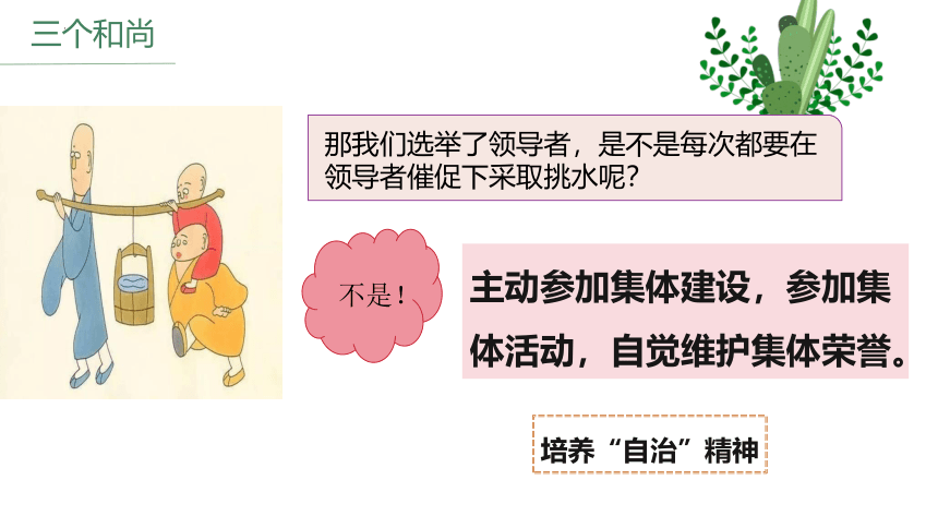 8.2 我与集体共成长 课件(共21张PPT)-2023-2024学年统编版道德与法治七年级下册